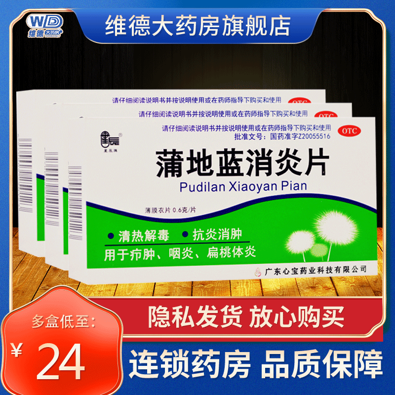 星辰牌蒲地蓝消炎片药片包邮兰普浦菩提非胶囊口服液颗粒云南白药