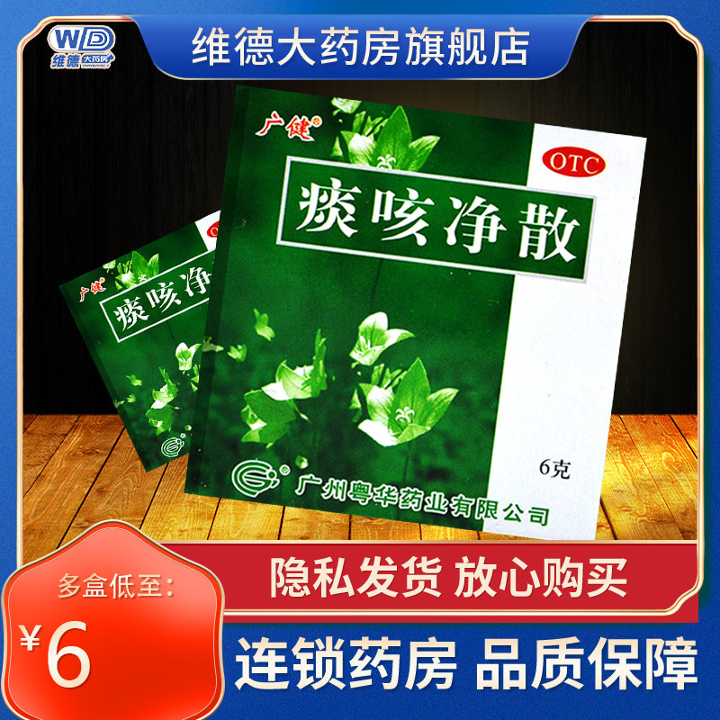 广健痰咳净散嗓子老有痰喉咙有痰异物感止咳化痰非金龙痰咳净滴丸