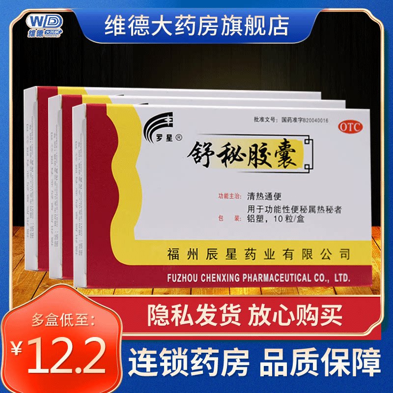 罗星舒秘胶囊治疗便秘的药物儿童便秘调理小孩改善便秘缓解非罗星