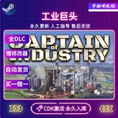 Steam正版 Captain CDKEY Industry电脑中文游戏 工业巨头激活码