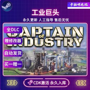 Steam正版工业巨头激活码CDKEY Captain of Industry电脑中文游戏