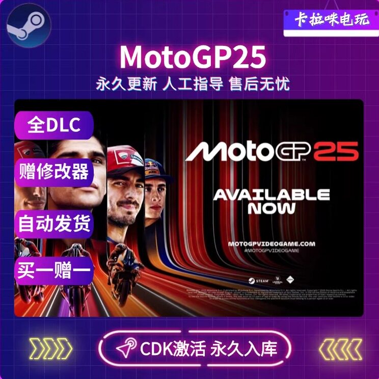 Steam正版摩托GP25激活码CDK永久入库MOtoGP25中文电脑游戏