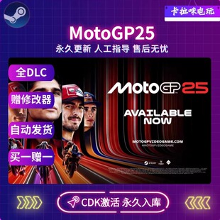 Steam正版摩托GP25激活码CDK永久入库MOtoGP25中文电脑游戏