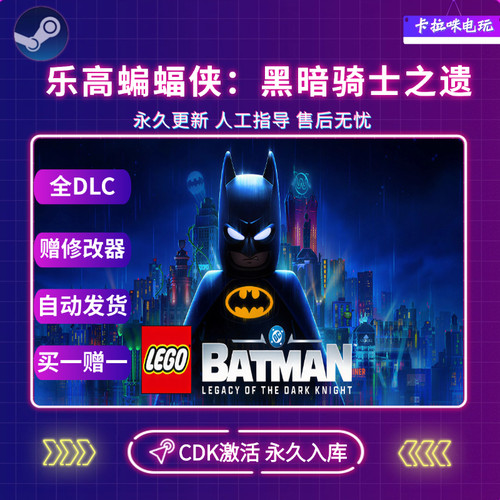 Steam乐高蝙蝠侠黑暗骑士之遗CDK全DLC入库全球区电脑PC中文游戏