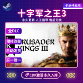 Steam正版 CDK入库 III激活码 十字军之王3王国风云3Crusader Kings