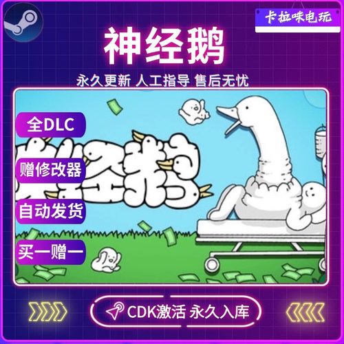 Steam正版Tingus Goose神经鹅cdk全DLC激活入库全球区电脑PC游戏