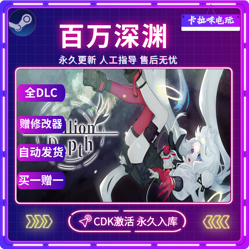 Steam正版Million Depth百万深渊CDK全DLC入库全球区电脑PC游戏