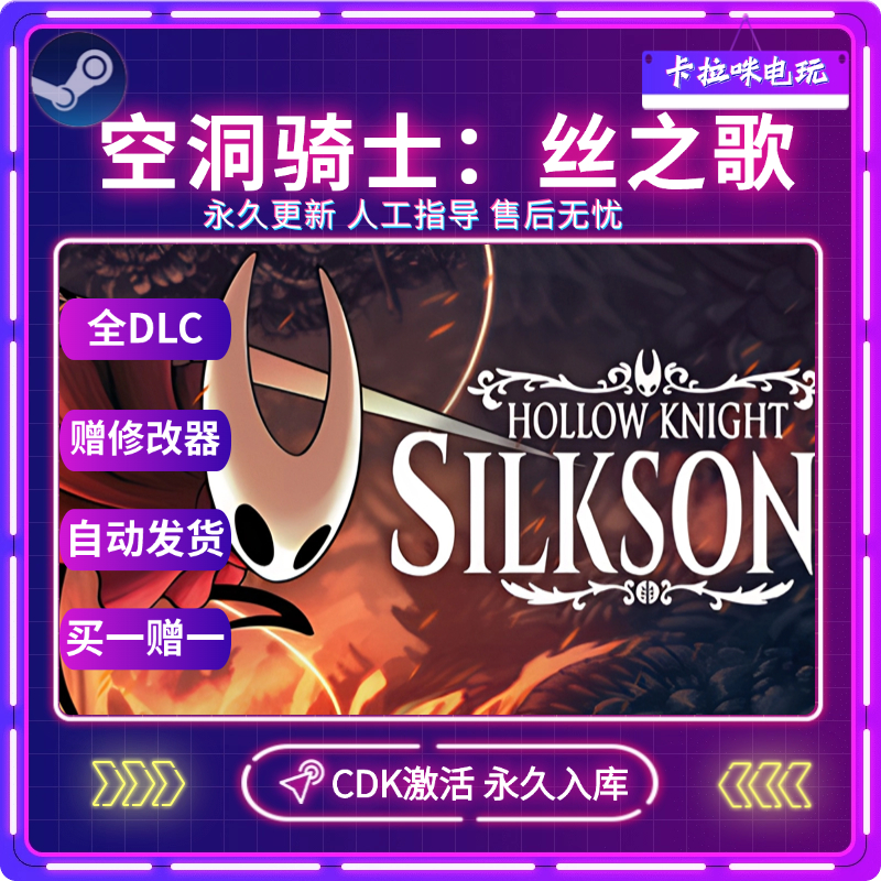 Steam正版空洞骑士丝之歌激活码CDK全DLC激活入库电脑PC中文游戏