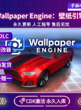 Steam正版Wallpaper Engine壁纸引擎激活码CDKEY可用创意工坊