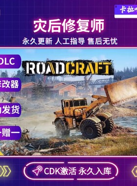 Steam灾后修复师 RoadCraft CDKEY 全DLC激活码国区电脑游戏
