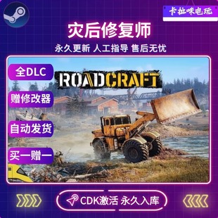 Steam灾后修复师 RoadCraft CDKEY 全DLC激活码国区电脑游戏