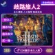 CDKEY永久入库 Steam正版 歧路旅人2八方旅人激活码 全DLC电脑游戏