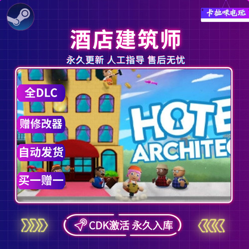Steam酒店建筑师CDK全DLC入库全球区电脑PC游戏Hotel Architect
