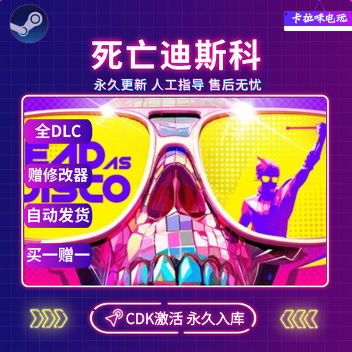 Steam死亡迪斯科CDK全DLC入库国区全球区电脑PC中文Dead as Disco