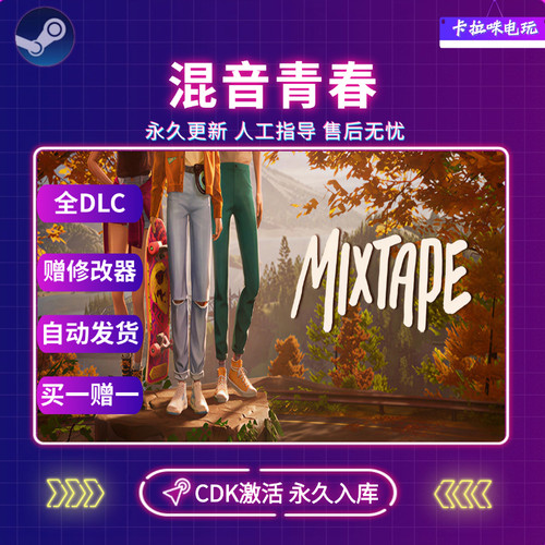 Steam混音青春 CDK全DLC入库国区全球区电脑PC中文Mixtape