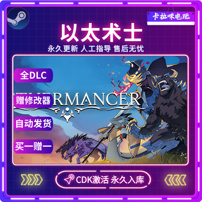 Steam正版以太术士激活码CDK入库Aethermancer全DLC中文电脑游戏