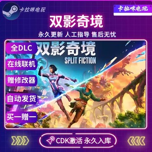Steam正版双影奇境激活码CDKEY永久入库全DLC 好友在线联机