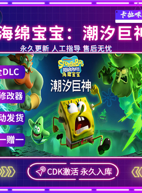 Steam正版海绵宝宝潮汐巨神CDK全DLC入库全球区电脑PC中文游戏