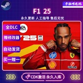Steam正版 25电脑PC中文游戏 CDK入库F1® 方程式 赛车F125激活码