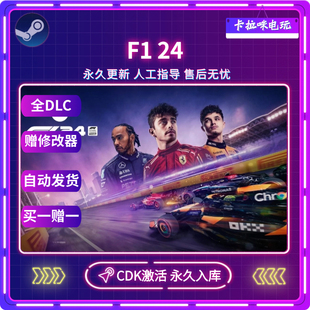 CDK入库F1® 赛车F124激活码 24电脑PC中文游戏 方程式 Steam正版
