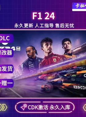 Steam正版方程式赛车F124激活码CDK入库F1® 24电脑PC中文游戏