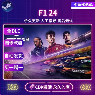 SteamF124正版激活码PC中文