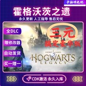 Steam正版 带全DLC永久入库全球区可用 霍格沃茨之遗CDK激活码