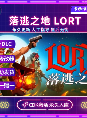 Steam正版落逃之地 LORT激活码CDK全DLC入库国区电脑中文PC游戏