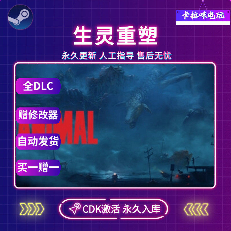 Steam正版生灵重塑REANIMAL激活码CDK入库全球区电脑PC中文游戏