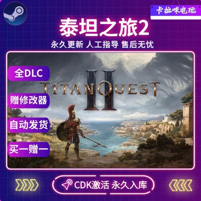 Steam泰坦之旅2正版激活码全DLC