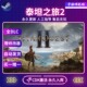 Quest CDKEY永久入库Titan II全DLC游戏 泰坦之旅2激活码 Steam正版