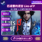 匹诺曹 谎言激活码 CDKEY国区全球区Lies Steam正版 P电脑游戏