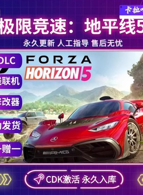 Steam正版极限竞速地平线5Forza Horizon5激活码CDKEY在线联机
