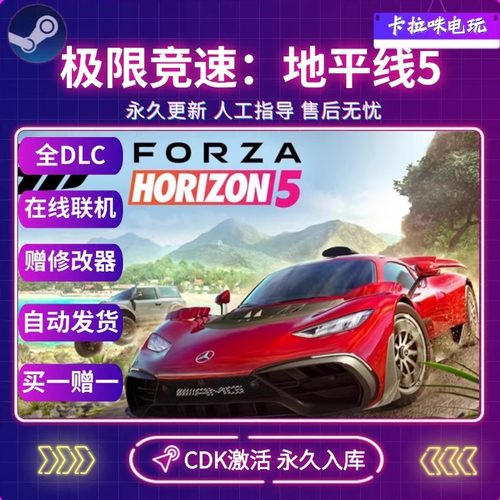 Steam正版极限竞速地平线5Forza Horizon5激活码CDKEY在线联机