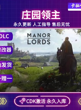 Steam正版庄园领主Manor Lords 激活码CDK永久入库