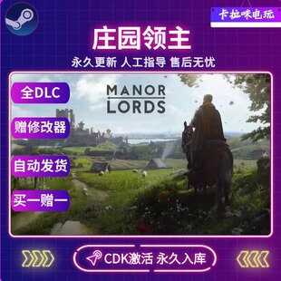 Steam正版庄园领主Manor Lords 激活码CDK永久入库