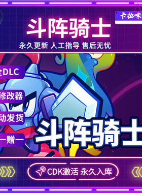 Steam正版斗阵骑士 Knightica激活码CDK全DLC永久入库 中文游戏