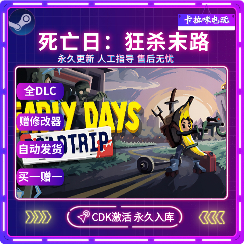 Steam正版死亡日狂杀末路CDK全DLC入库国区全球区电脑PC中文游戏