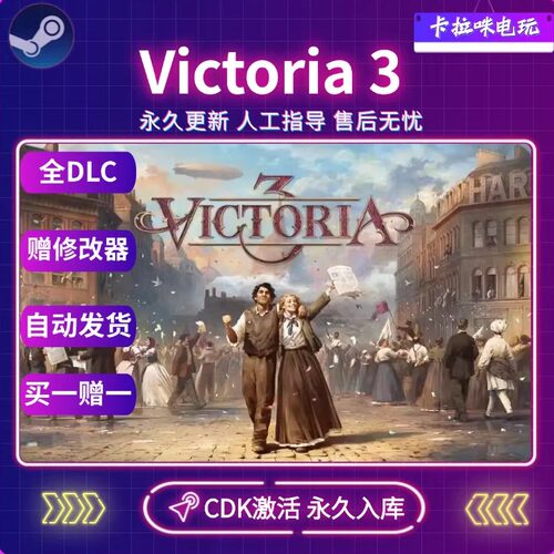 Steam维多利亚3正版全DLC激活