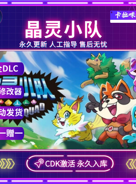 Steam正版Shard Squad晶灵小队CDK全DLC入库全球区电脑PC中文游戏