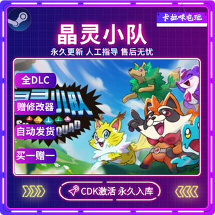 Steam正版Shard Squad晶灵小队CDK全DLC入库全球区电脑PC中文游戏