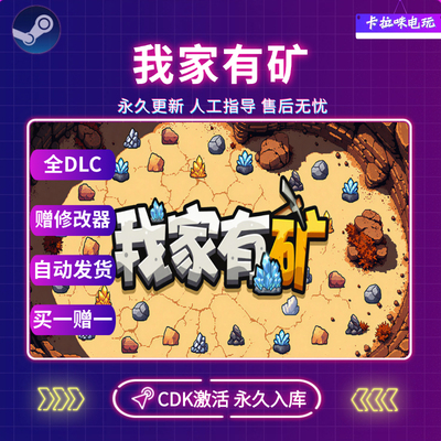 Steam我家有矿CDK全DLC入库国区Fracture Field电脑PC中文游戏
