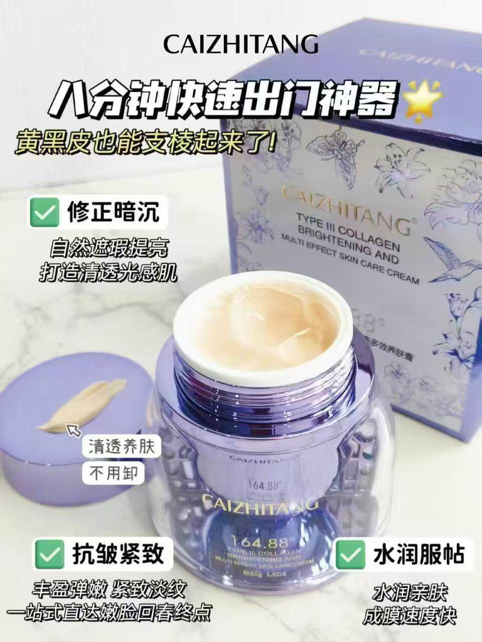 开心公主三型胶原蛋白提亮多效养肤膏素颜霜养肤遮瑕焕亮抗皱紧致