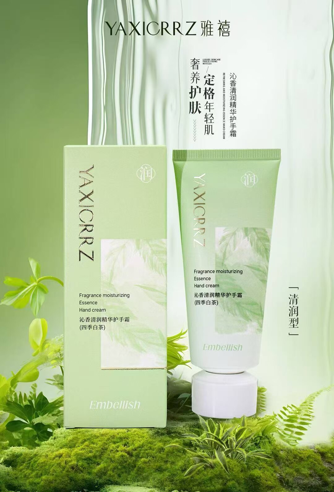 沁香清润精华护手霜清润型沁香水润精华水润型沁香特润精华手膜霜