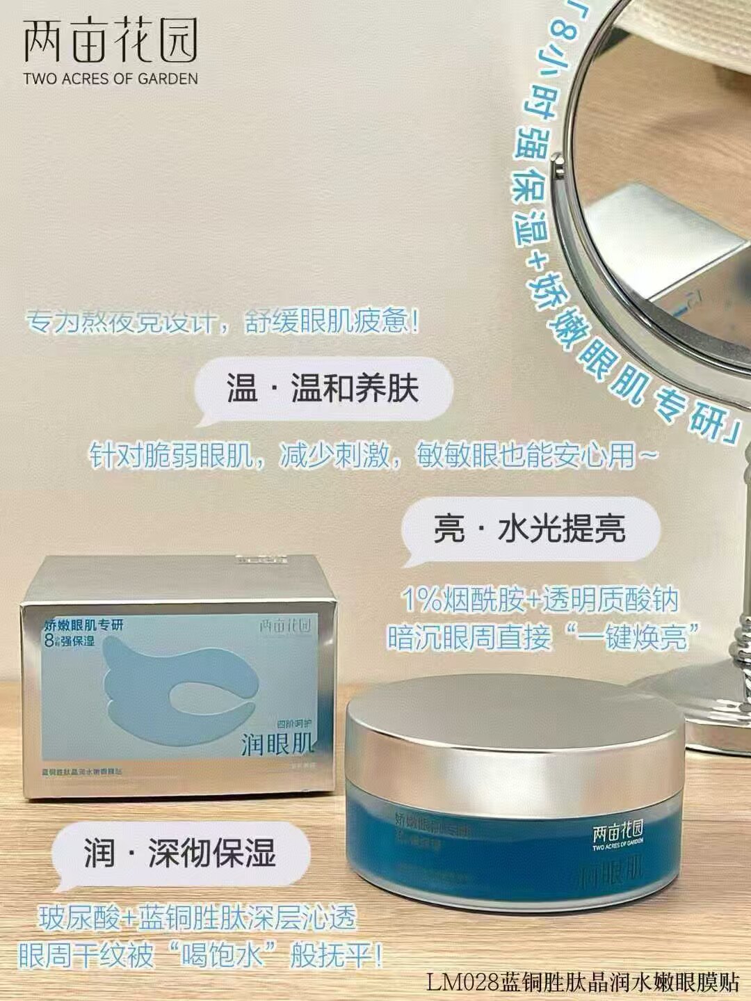 植物精油蛇毒肽五咖熬夜焕亮眼周膜眼膜蓝铜肽晶润贻贝十二肽塑颜