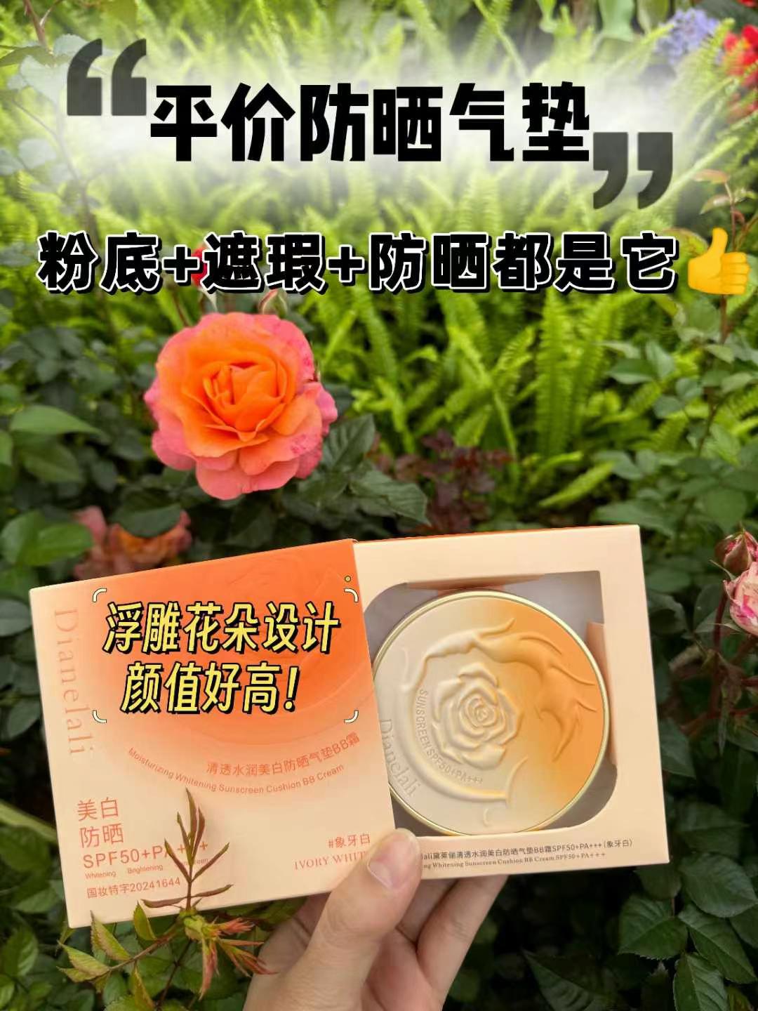 黛莱俪清透水润美白防晒气垫BB霜SPF50+PA+++遮瑕美白三效合一
