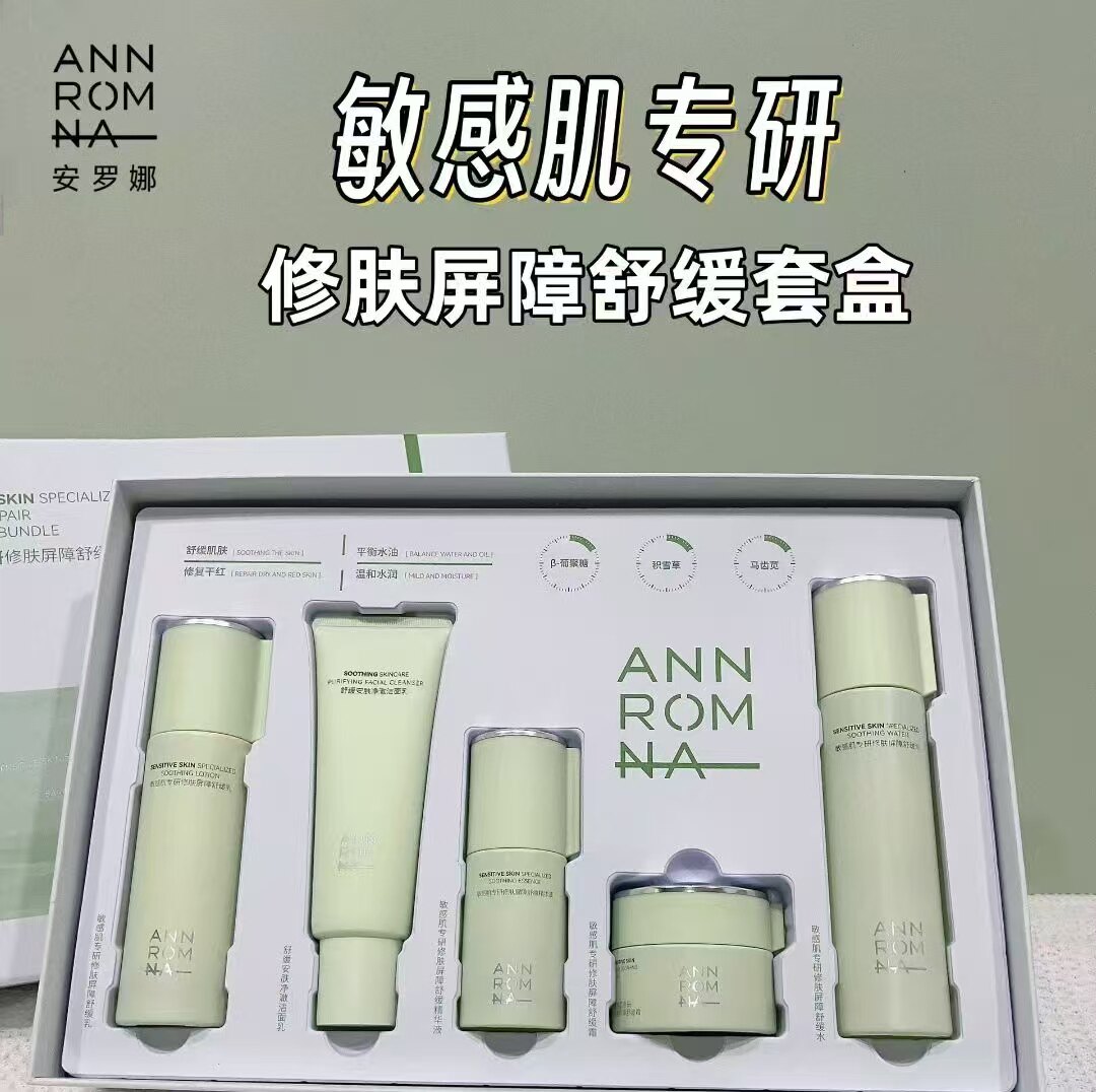 修肤屏障舒缓套盒水乳套装洗面奶护肤品敏感肌专研肌肤细腻嫩滑润