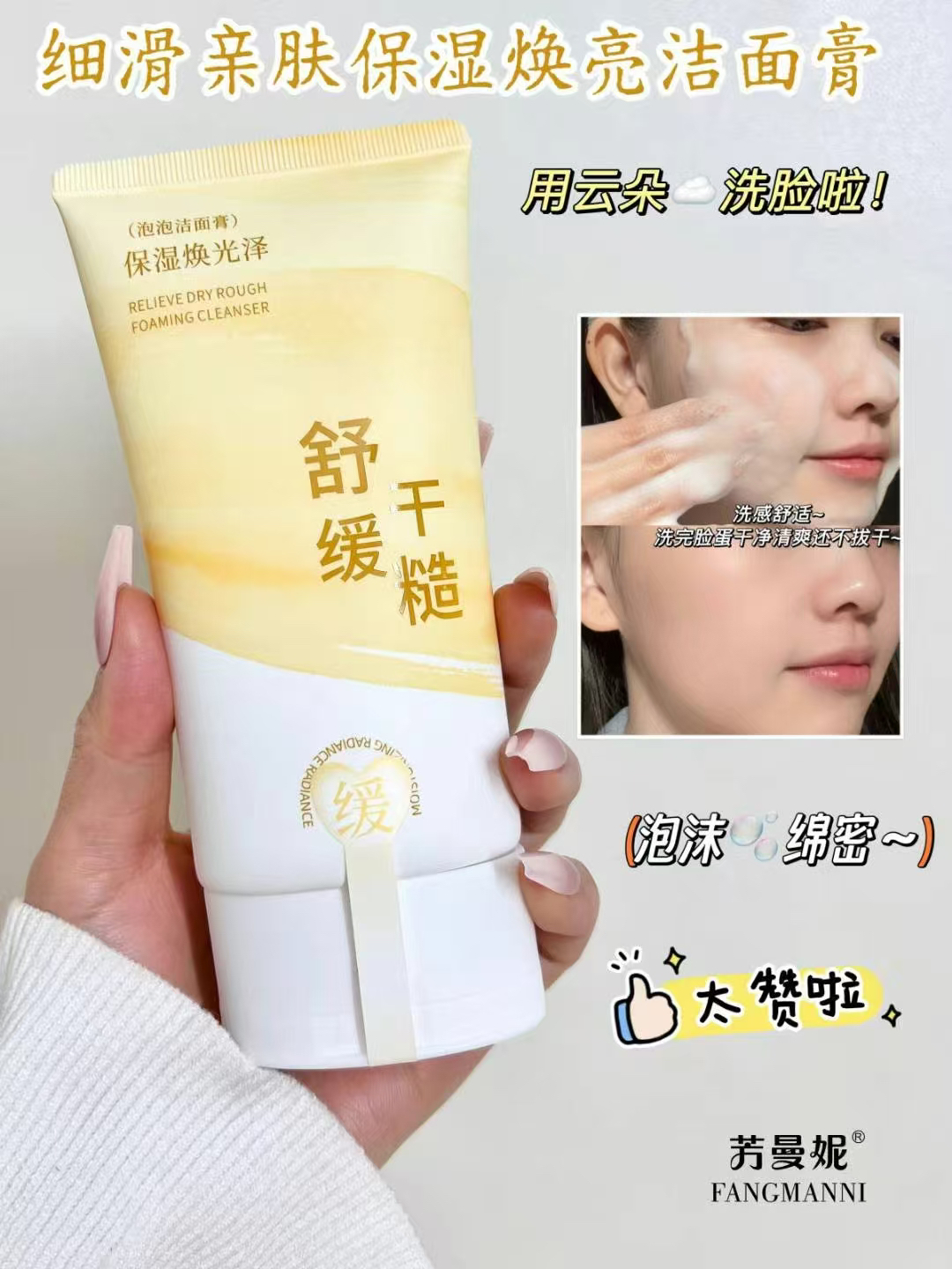 芳曼妮净油光透爽清润洁面膏乳控油净孔细滑亲肤保湿焕亮洁面膏