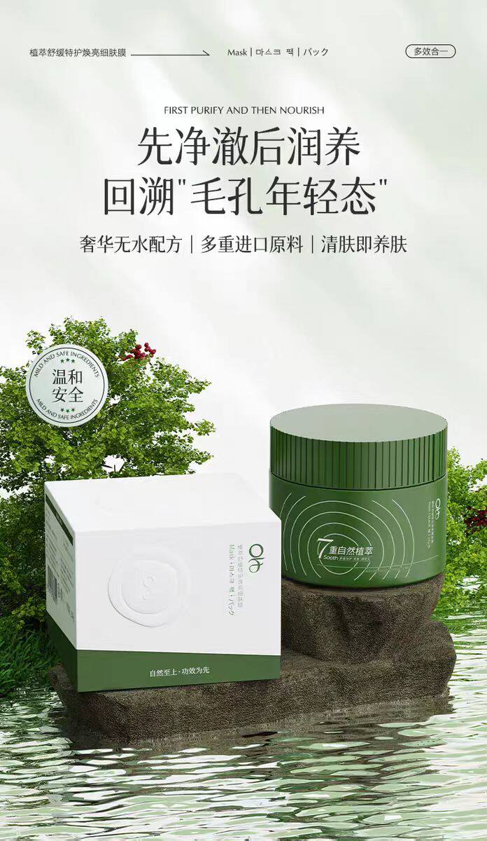 of植萃舒缓特护焕亮细肤膜安全温和奢华无水配方多重进口原料清