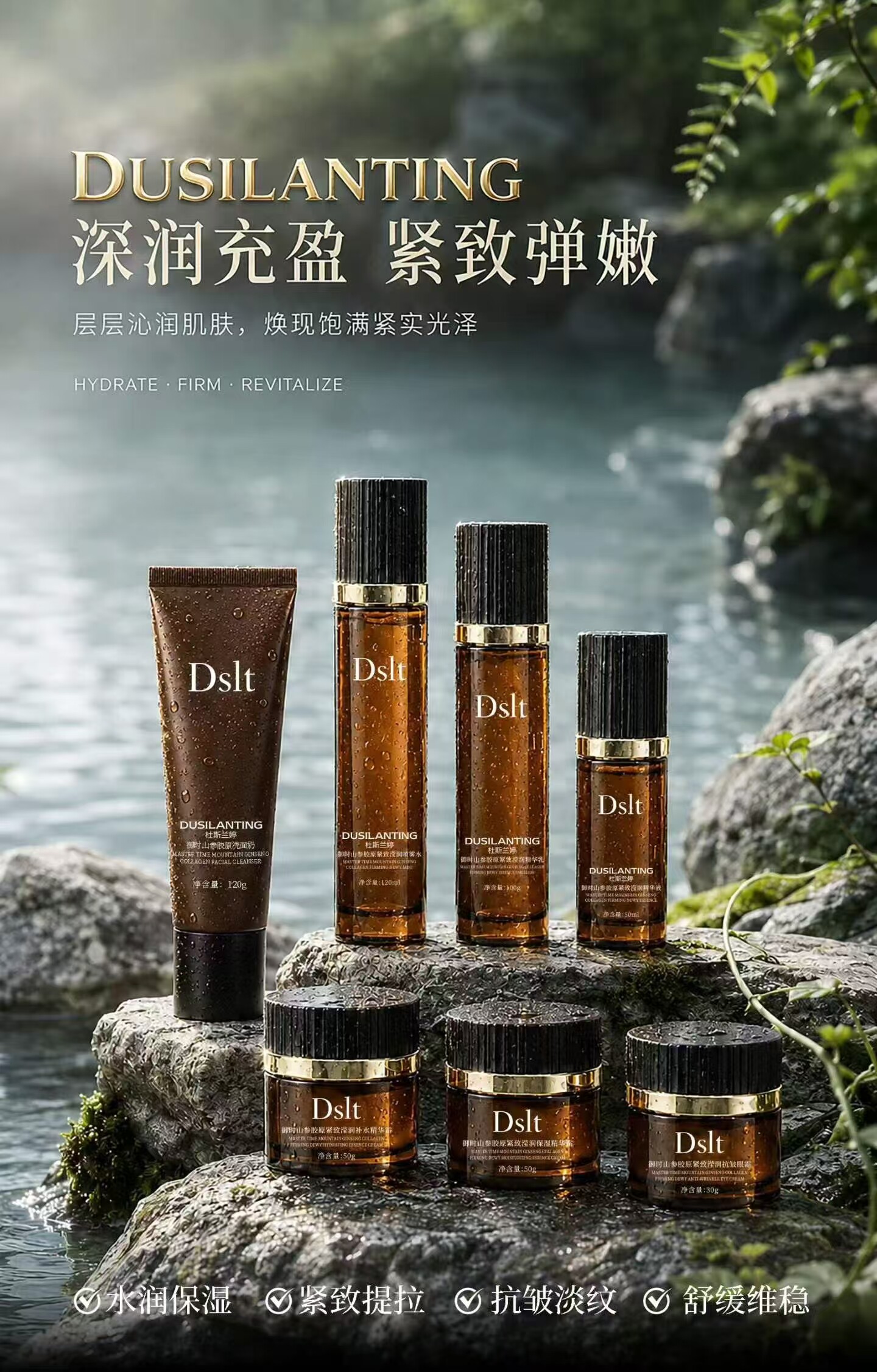 御时山参胶原紧致套盒滢润抗皱紧致快破乳不拔干无黏腻感亲肤柔滑